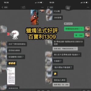 蠟燭法事好評