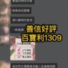 賓靈好評