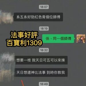 度身訂做愛情法事好評