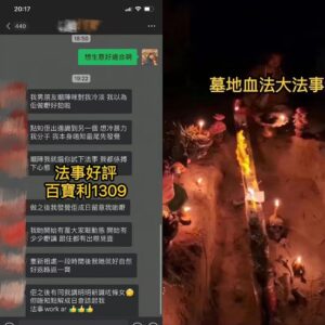 墓地血法大法事好評