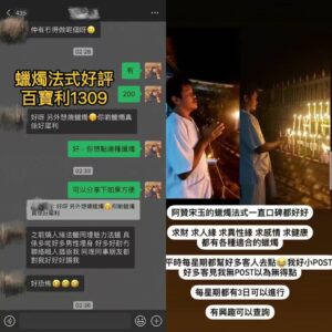 蠟燭法事好評