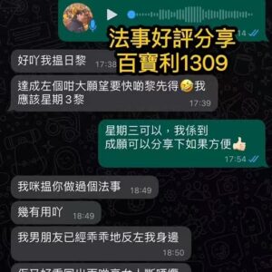 度身訂做愛情法事好評