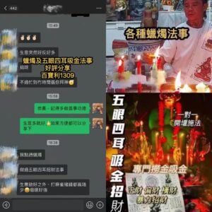 蠟燭法事及五眼四耳法事好評
