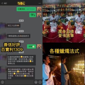 度身訂做愛情法事及蠟燭法事好評