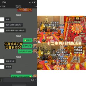 十二生肖招財法事好評