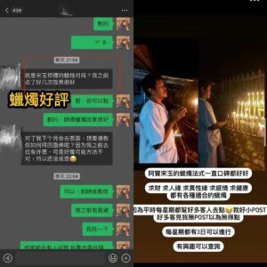 蠟燭法事好評
