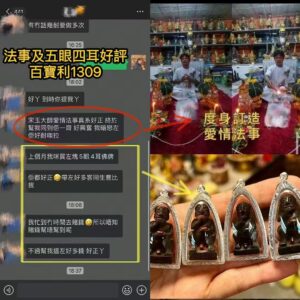 五眼四耳及 度身訂做愛情法事好評