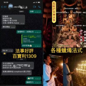 五咩巴女神法事好評及蠟燭法事好評