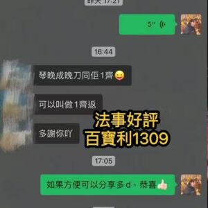 度身訂做愛情法事好評