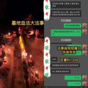 墓地血法大法事好評