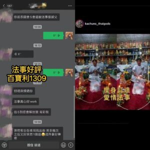 度身訂做愛情法事好評