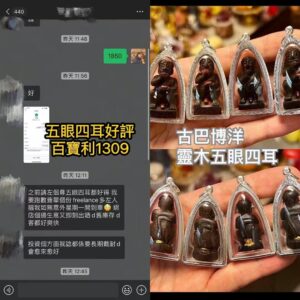五眼四耳好評