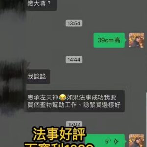 度身訂做愛情法事好評
