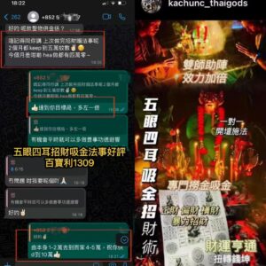 五眼四耳法事好評