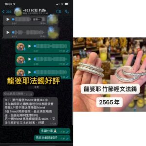 龍婆耶竹節經文法鐲好評