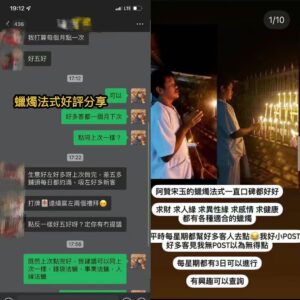 蠟燭法事好評