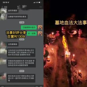 墓地血法大法事好評