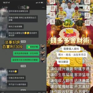 錢多多法事好評