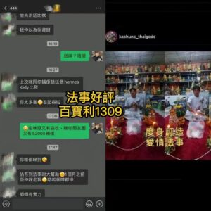 度身訂做愛情法事好評