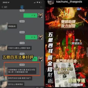 五眼四耳法事好評