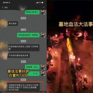 墓地血法大法事好評