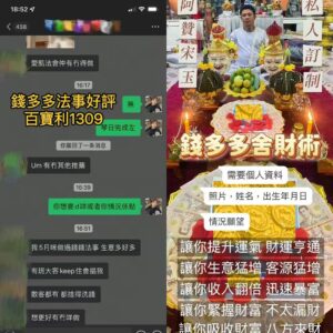 錢多多法事好評