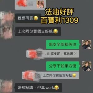 人緣油人緣膏好評