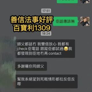 度身訂做愛情法事好評