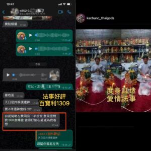 度身訂做愛情法事好評