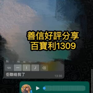 度身訂做愛情法事好評