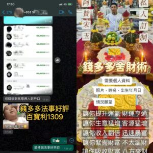 錢多多法事好評