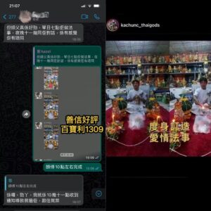 度身訂做愛情法事好評