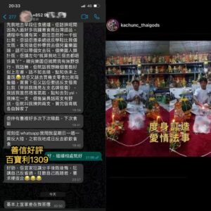 度身訂做愛情法事好評