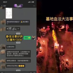 墓地血法大法事好評