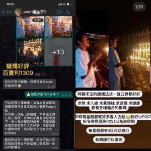 蠟燭法事好評