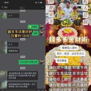 錢多多法事好評