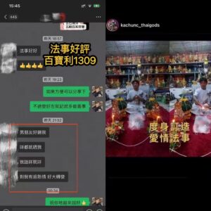 度身訂做愛情法事好評