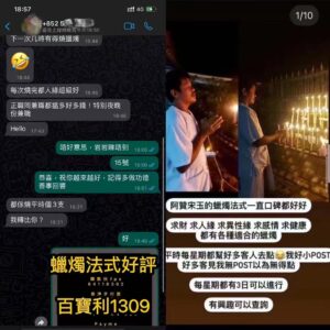 蠟燭法事好評