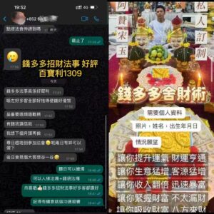 錢多多法事好評