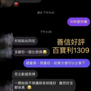 度身訂做愛情法事好評