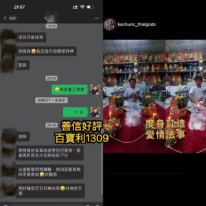度身訂做愛情法事好評