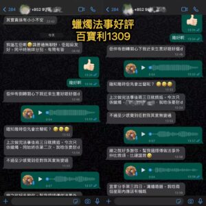 蠟燭法事好評