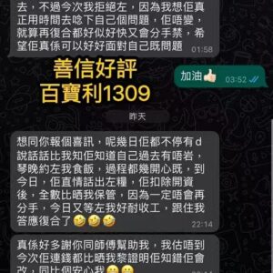 度身訂做愛情法事好評