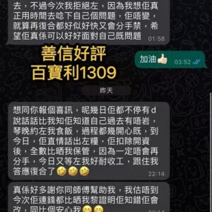 度身訂做愛情法事好評