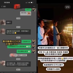 蠟燭法事好評