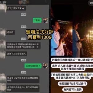 蠟燭法事好評