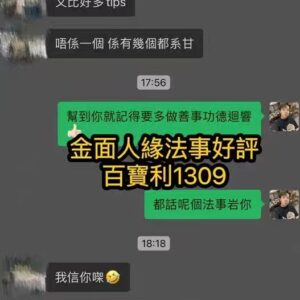 金面人緣法事好評
