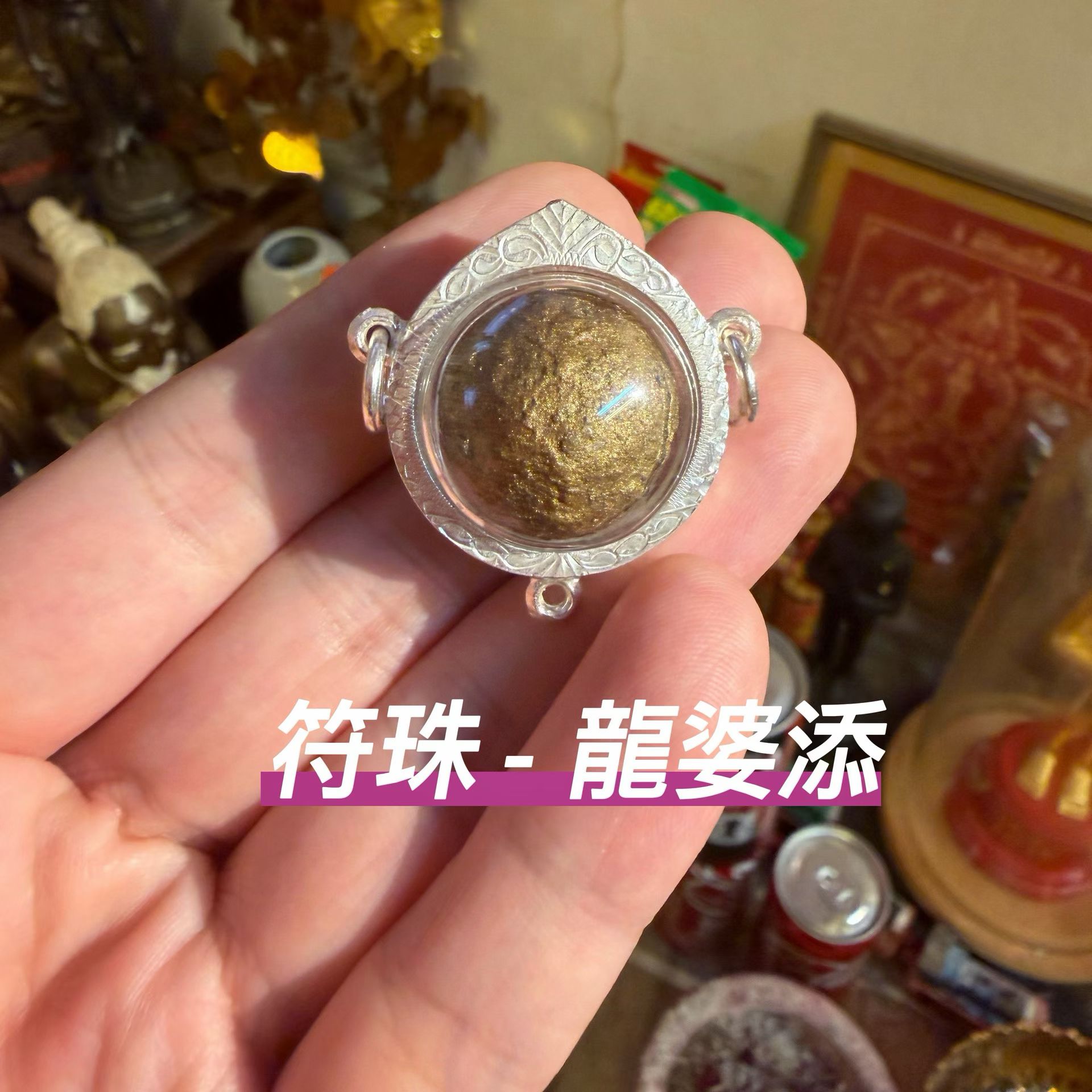 龍婆添 LP Tim 2517年 符珠