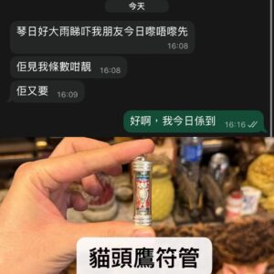 貓頭鷹符管好評