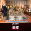 玉佛 2524年屈博寄（Wat Protket Chettharam）
